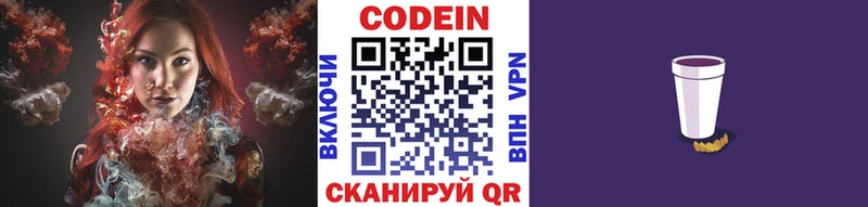 Кодеиновый сироп Lean напиток Lean (лин)  купить   Белорецк 