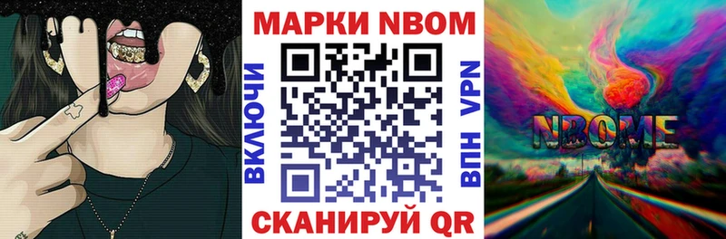 Марки N-bome 1,8мг  где продают наркотики  Белорецк 
